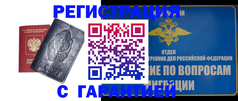 временная регистрация недорого в Давлеканово